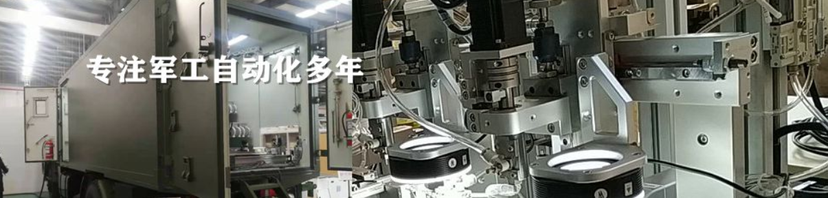 军工实验室自动化